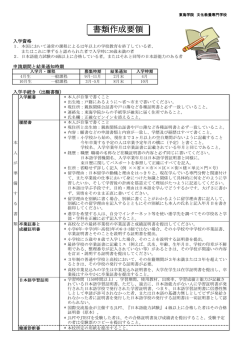 書類作成要領 - 東海学院文化教養専門学校