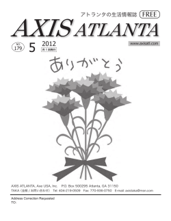 AXIS ATLANTA / 2012年5月号