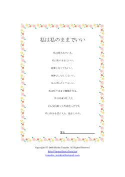 私は私のままでいい