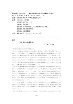 第3回シンポ・講演