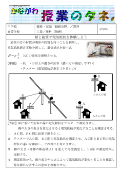 紙と鉛筆で電気抵抗を体験しよう R＝