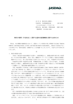 1 株式の取得（子会社化）に関する基本合意書締結に関する