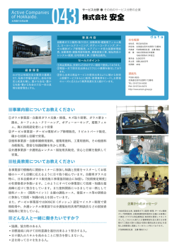 株式会社 安全