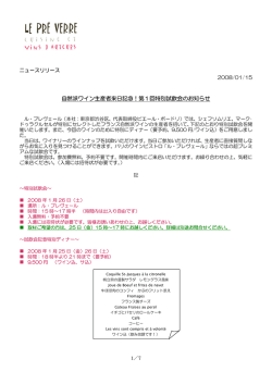 自然派ワイン生産者来日記念！第1回特別試飲会のお知らせ