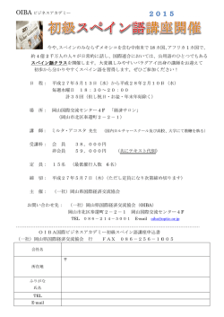 （ 約 4 億 スペイン語 初歩から分かり 日 程： 場 所： 講 師： 受講料： 定 員