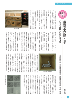 2013年 No.2 - 公益財団法人日本繊維検査協会