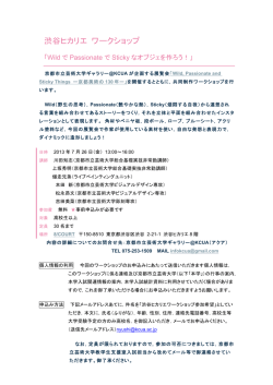 ワークショップ参加希望[PDF：92KB]