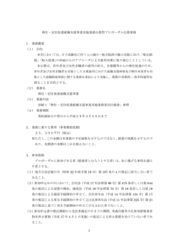 移住・定住促進就職支援事業実施業務公募型プロポーザル応募