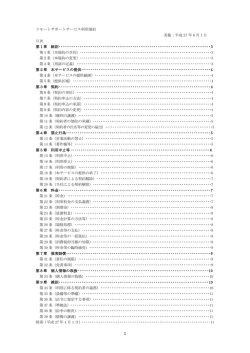 リモートサポートサービス利用規約