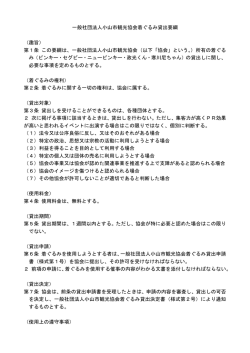 着ぐるみ使用要項 - 小山市観光協会