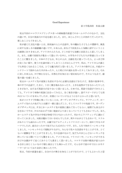 Good Experience 富士学苑高校 松島元康 私は今回のコロラド