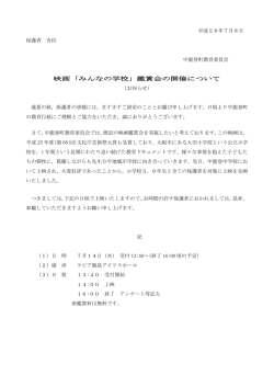 映画「みんなの学校」鑑賞会の開催について