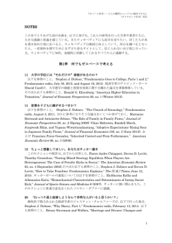 NOTES 第1章 何でもゼロベースで考える
