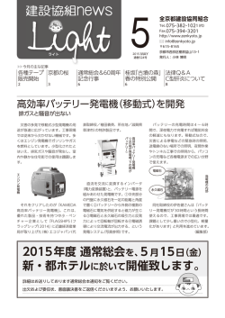 2015年度 通常総会を、5月15日（金） 新・都ホテルに於いて開催致します。