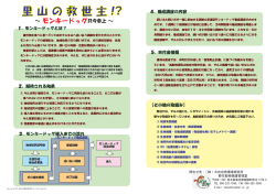 里 山 の 救 世 主