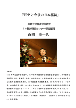 TPPと今後の日本経済