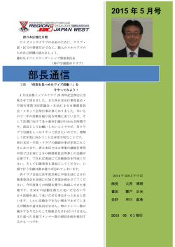 部長通信 - 四日市ワイズメンズクラブ