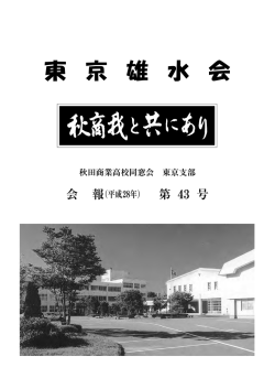 43号 - 東京雄水会
