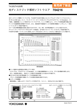 販売終了製品：TA320/TA520用光ディスク解析ソフトウエア
