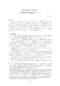 現象学的還元の動機をめぐって