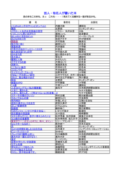 芸人・有名人が書いた本