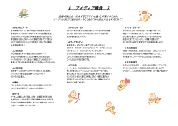 12.アイディア集