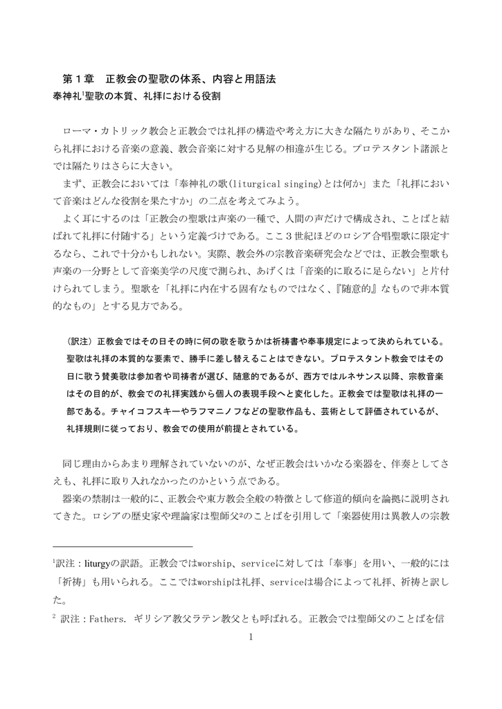 第1章 正教会の聖歌の体系 内容と用語法