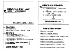 高齢者虐待防止法の目的