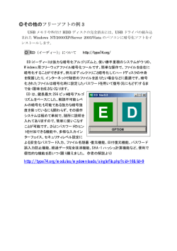 その他のフリーソフトの例 3