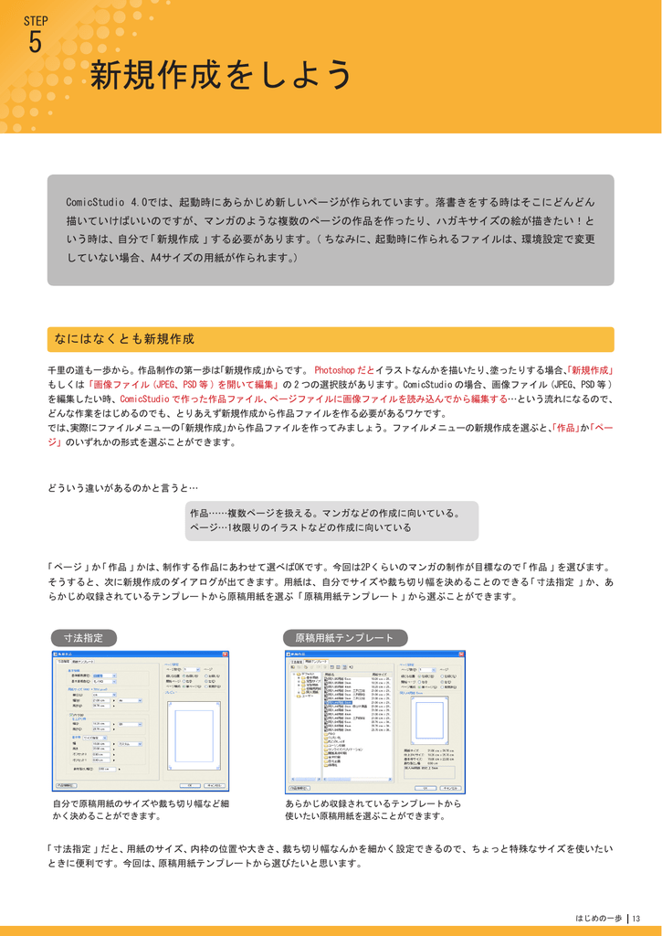 新規作成をしよう