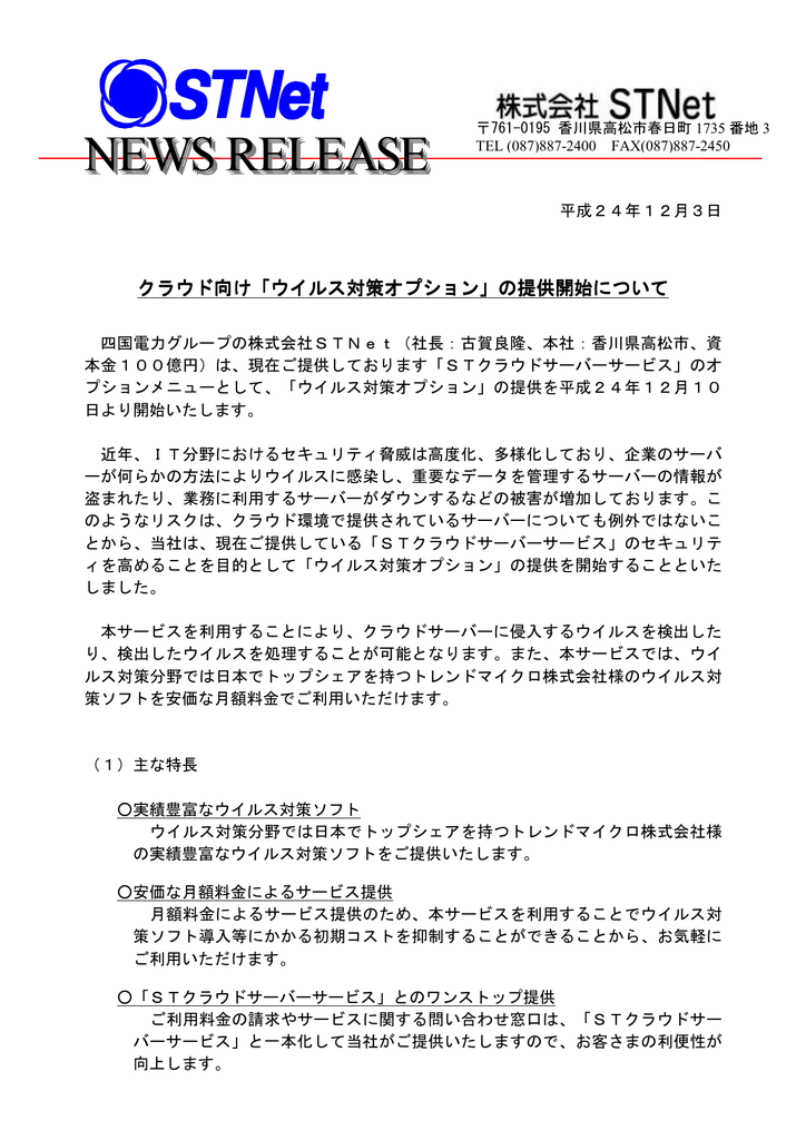 クラウド向け ウイルス対策オプション の提供開始について