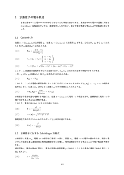 1 水素原子の電子軌道