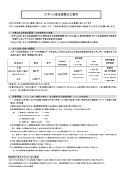 スポーツ安全保険のご案内 - 日本モーターサイクルスポーツ協会