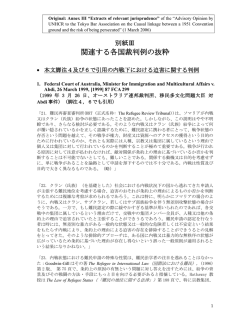 関連する各国裁判例の抜粋
