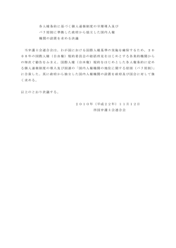 第56回宣言決議 H22決議と提案理由
