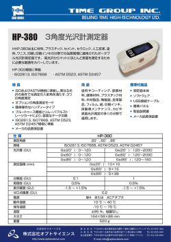HP-380 3角度光沢計測定器