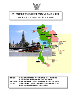 案内書（pdf - タイ国政府貿易センター