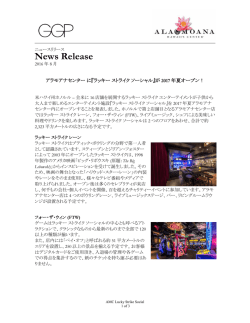 『ラッキーストライクソーシャル』が 2017 年夏