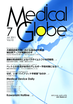 Medical Device Daily Kawanishi Hotline&hellip;&hellip;