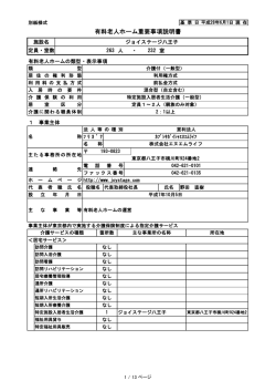有料老人ホーム重要事項説明書