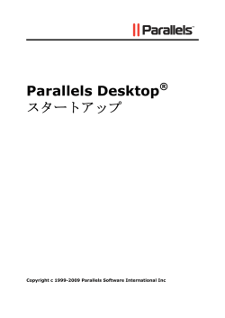 Parallels Desktop® スタートアップ