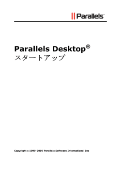 Parallels Desktop&reg; スタートアップ