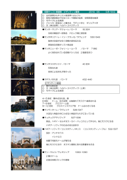 初期キリスト教建築 ビザンティン建築 2016 05 5月 18 日 古代世界から