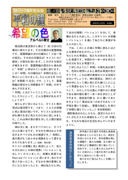 運営委員長就任にあたって - カトリック幟町教会 世界平和記念聖堂