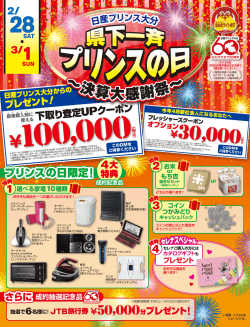 決算大感謝祭 - 日産プリンス大分販売