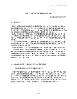 - 1 - 「米国 IT 企業の知的財産戦略を巡る動向」 市川類＠JETRO/IPA