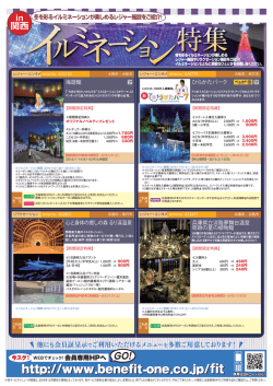 イルミネーション特集 in関西