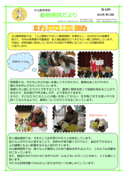 訪問活動 - 犬山動物総合医療センター