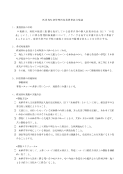 医業未収金管理回収業務委託仕様書 1．業務委託の目的 本業務は