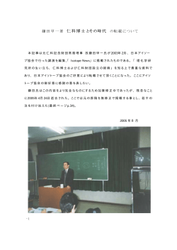 鎌田甲一著 仁科博士とその時代 の転載について